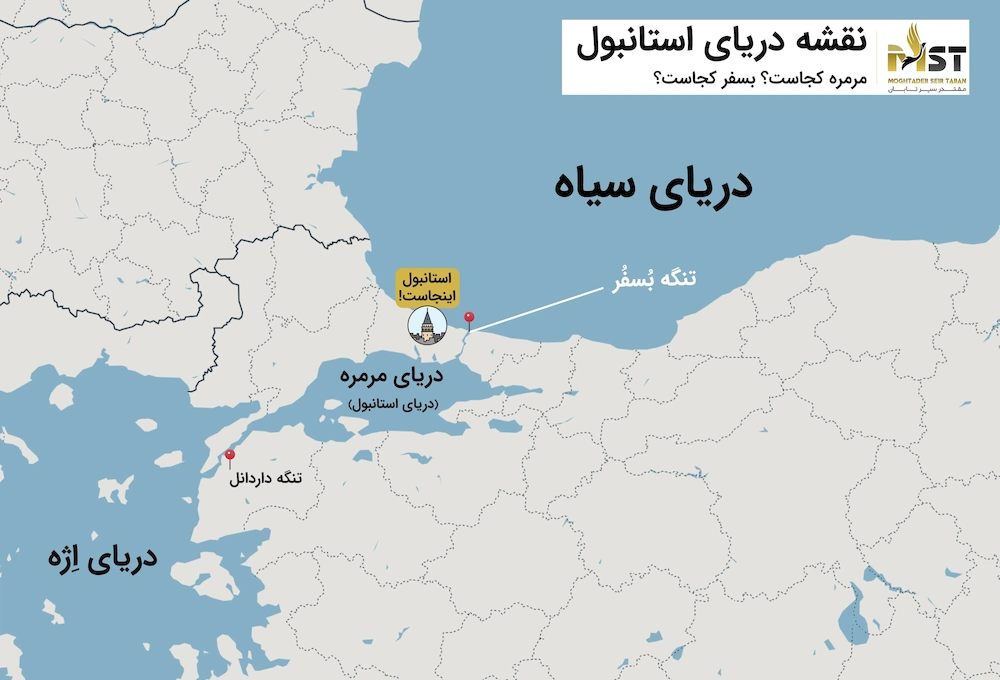 دریای مرمره کجاست؟ 